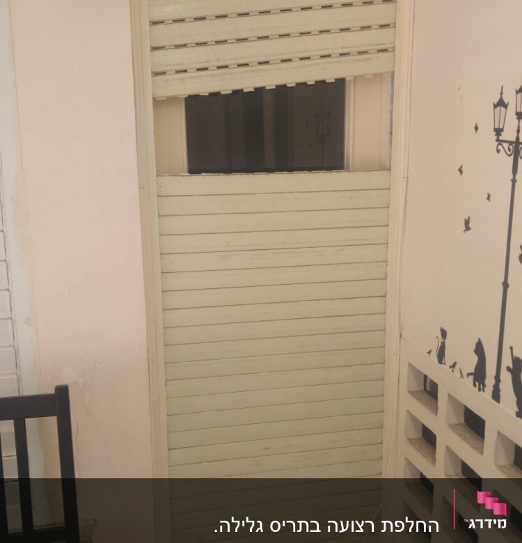 לפני התיקון